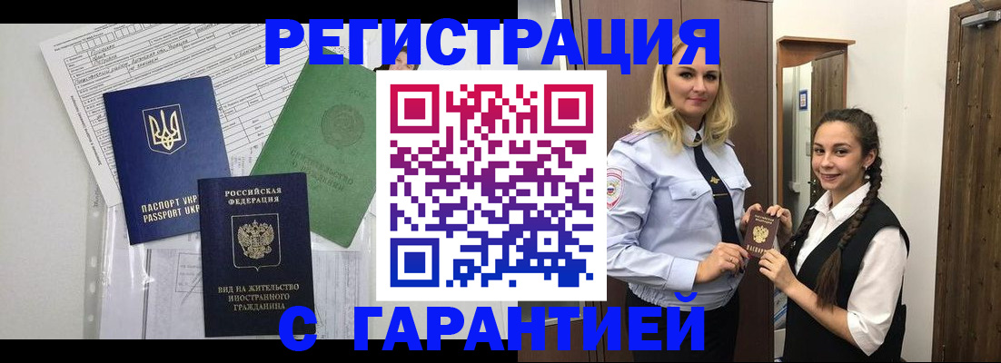 временная регистрация гарантия в Калмыкии
