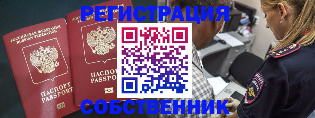 прописка 2025 в Калмыкии