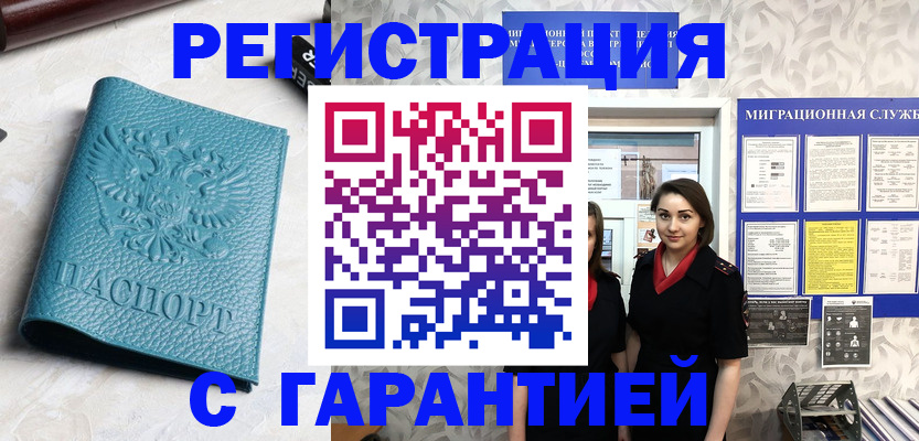 временная прописка в Калмыкии