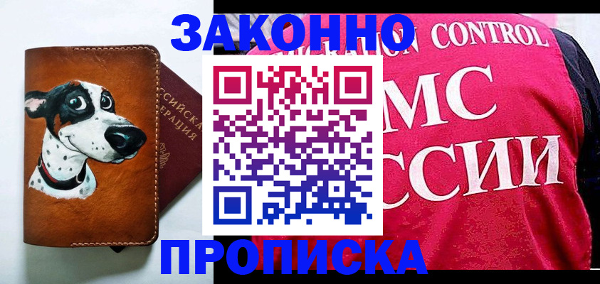 прописка 2025 в Калмыкии