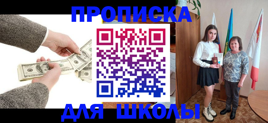 временная регистрация для школы в Калмыкии