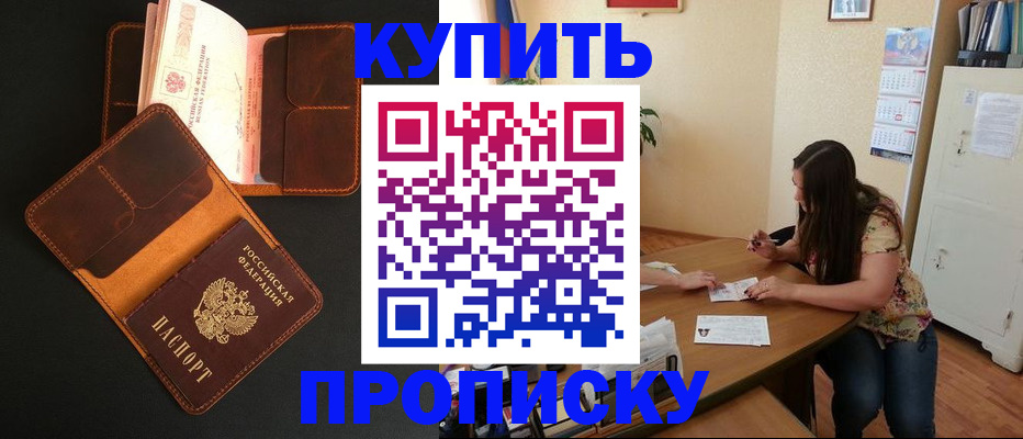 прописка в квартире в Калмыкии