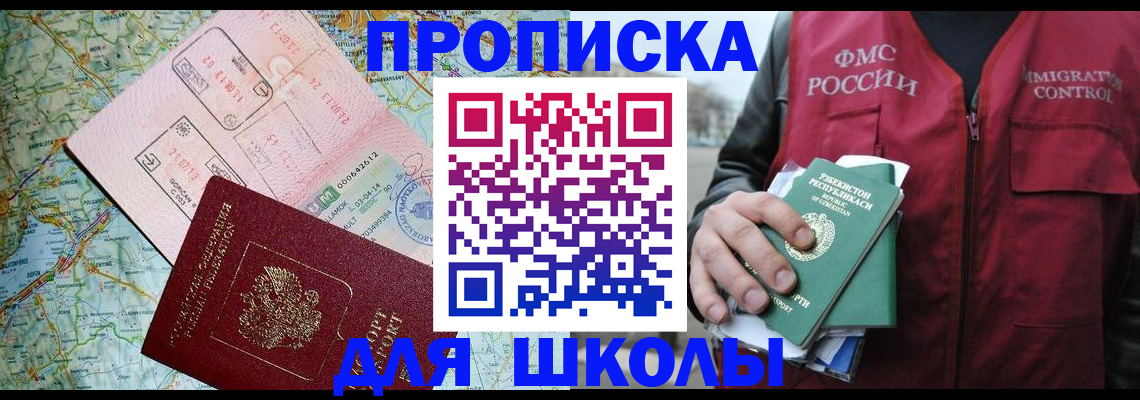 прописка штамп в Калмыкии